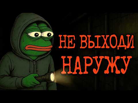 Видео: Страшные истории на ночь - Ночная крипипаста
