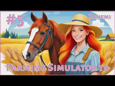 Видео: Farming Simulator 19 #5 Купила лошадей, я в восторге