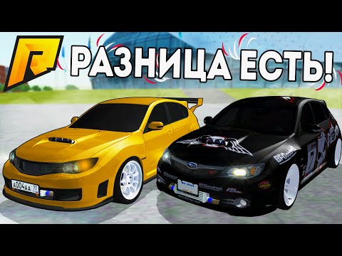 Видео: СРАВНЕНИЕ СТАРОЙ И НОВОЙ SUBARU IMPREZA WRX STI! ЭТО РАЗНЫЕ МАШИНЫ?! ( Radmir RP )