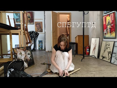 Видео: VLOG: РАЗВЕСКА художника-монументалиста//СПбГУПТД ~ 2 часть