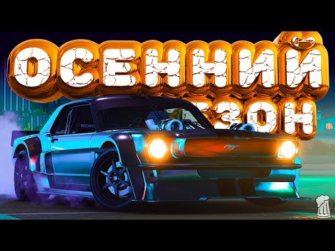 Видео: 🟧 Forza Horizon 5 🍺 ИГРЫ ФЕСТИВАЛЯ! Полное Прохождение ОСЕННЕГО Сезона!!! 09.01.2025