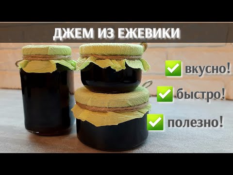 Видео: ДЖЕМ из ЕЖЕВИКИ / Вкусное варенье - Простой рецепт