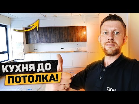 Видео: Ремонт кухни - как мы делаем кухню до потолка