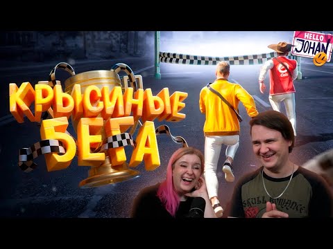 Видео: Крысиные бега ( GTA 5 ) | РЕАКЦИЯ НА @johan59 |