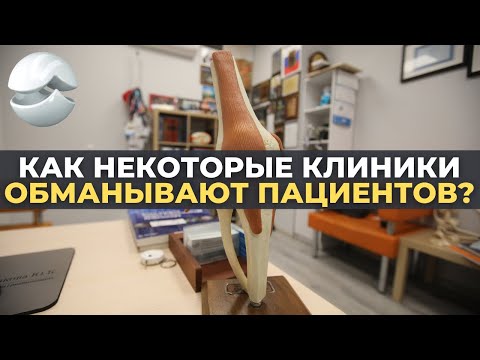 Видео: Как некоторые клиники обманывают пациентов? Рассказывает главный врач