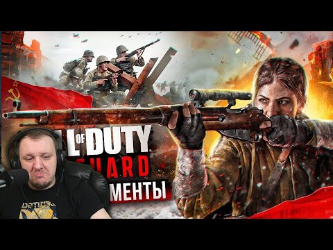 Видео: Call of Duty: Vanguard - Лучшие Моменты [Нарезка 18+] | Реакция Бес
