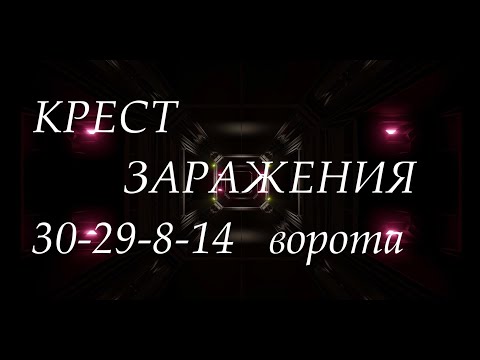Видео: Крест Заразительности - Лекция Алока - Дизайн Человека - Инкарнационные Кресты