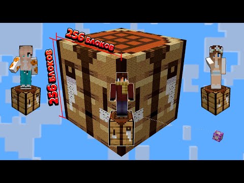 Видео: ПАРКУР В ГИГАНТСКОМ ВЕРСТАКЕ 256x256x256 БЛОКОВ!