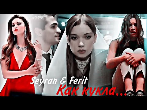 Видео: ~•Как кукла•~