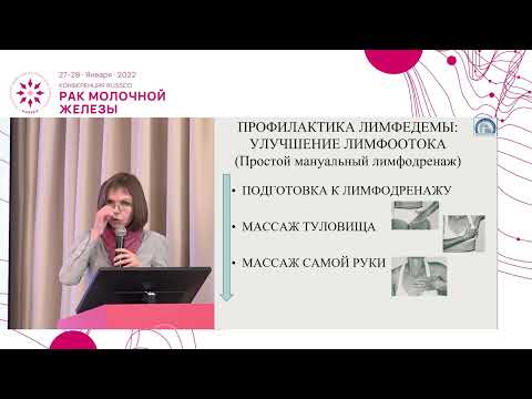 Видео: Хирургическое лечение РМЖ проведено. Как избежать лимфедемы?