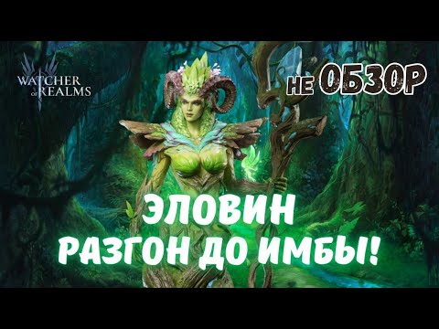 Видео: ЭЛОВИН | Это баг или так и задумано? | Разбираемся в Watcher of Realms | #эловин