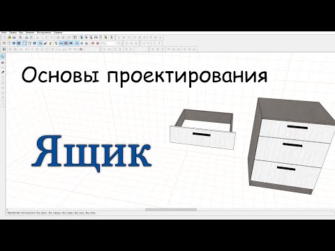 Видео: Выдвижной ящик / создаем в PRO100