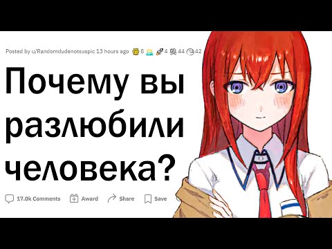 Видео: Почему вы разлюбили человека?