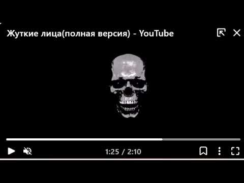 Видео: Жуткие лица Полная Музыка 2 часть