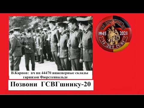 Видео: Позвони ГСВГшнику-20#ПозвониГСВГшнику