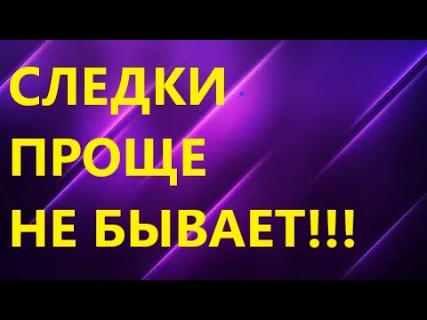 Видео: СЛЕДКИ СПИЦАМИ. ПРОСТО И ОЧЕНЬ БЫСТРО!!! Подробный мастер класс