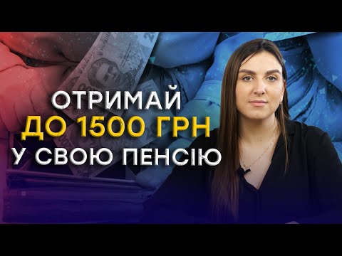 Видео: Перерахунок індексації пенсій у 2024 році