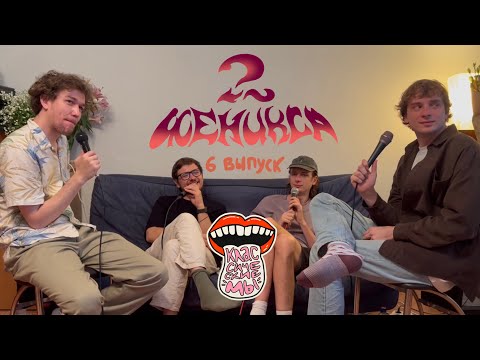 Видео: 2 Феникса - вокруг смерти. 6 выпуск feat Классические Мы (Дмитрий Гаврилов и Руслан Халитов)