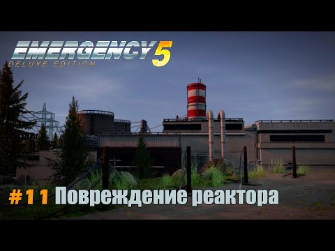 Видео: EMERGENCY 5 (911) - Миссия 11: Повреждение реактора! 100% [HD]