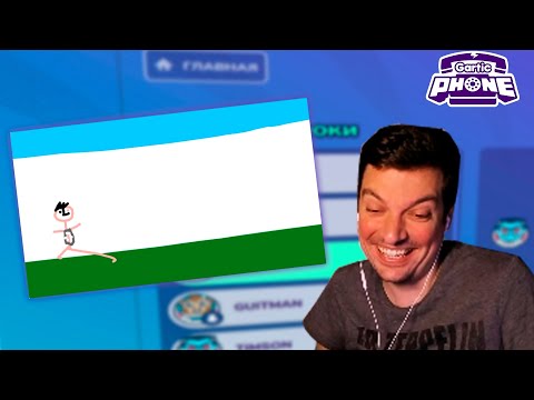 Видео: Гитман играет в Gartic Phone #23