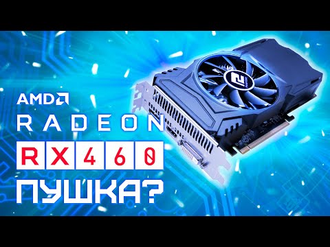 Видео: RX 460 4GB - Тест в играх: CS GO, Cyberpunk, Fortnite