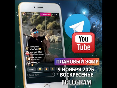 Видео: Эфир 9 ноября 2025