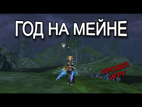 Видео: Итоги 12 месяцев игры 124 Кладоискатель | Lineage 2 Main Orc Village | Руофф Мейн