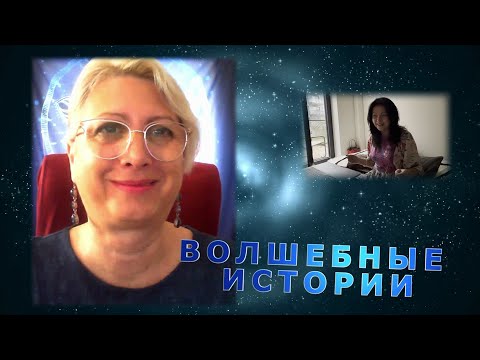 Видео: ЭЛЕН ВОЛШЕБНЫЕ ИСТОРИИ