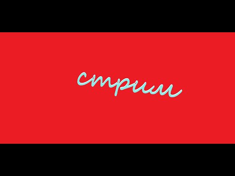 Видео: СТРИМ. Практика в F1 2022