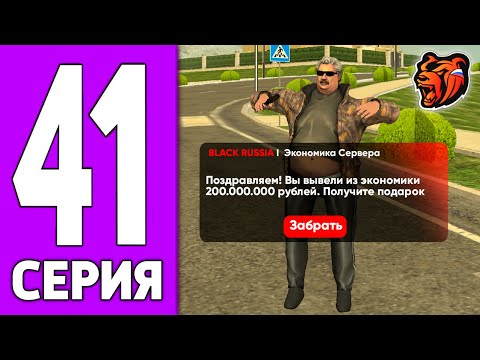 Видео: ПУТЬ КРЕЙТА НА БЛЕК РАША #41 - ВЫКИНУЛ 200КК на BLACK RUSSIA!