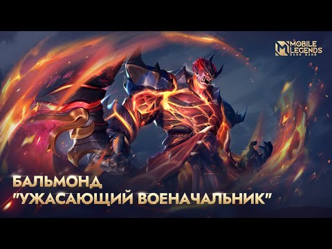 Видео: СМЕТАНЫЧ ТЕСТИРУЕТ ПАТЧ НА БАЛЬМОНДЕ!