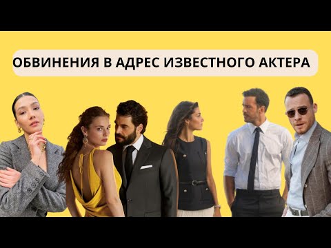 Видео: КЕРЕМ БЮРСИН ИНТЕРВЬЮ НА РУССКОМ ♥️ | ОБВИНЕНИЯ В АДРЕС МУРАТА ЙЫЛДЫРЫМА