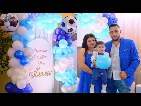 Видео: Рожден Ден Пламен 1 година. 2025. гр.Монтана.