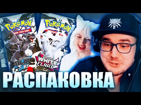 Видео: Майни Открывает ПОКЕМОНОВ ► Black Bolt & White Flare (Вместе с Девушкой)
