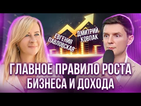 Видео: Как увеличить ДОХОД и масштабировать БИЗНЕС? / Ошибки предпринимателей, которые блокируют рост.
