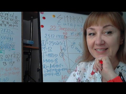 Видео: 22 Энергии Жизни. Ситарика - таро, карма, исцеление негативных личных программ. 2 день .