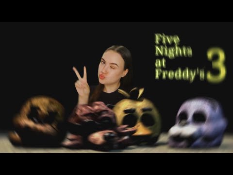 Видео: ТОЛПА СПРИНГТРАПОВ | Five Nights At Freddy’s 3 #1
