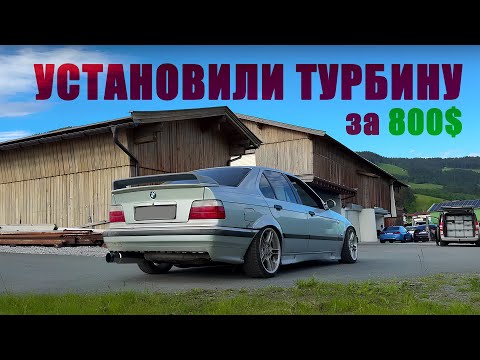 Видео: Поставили турбину за 800$ с АЛИЕКСПРЕСС!