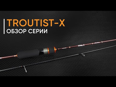 Видео: Новинка 2024 года. Norstream Troutist-X — спиннинги для ловли форели. Обзор серии от Кирилла Гущина