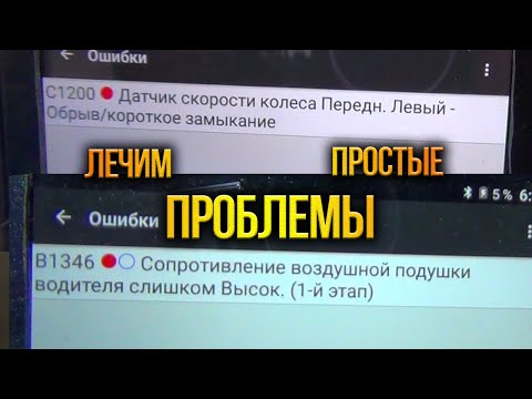 Видео: Kia Carens ошибки по ABS и SRS