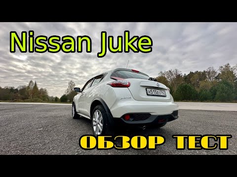 Видео: ХОРОШ МАЛЫШ??? ОБЗОР ТЕСТ Nissan Juke. Ниссан Жук рестайлинг.