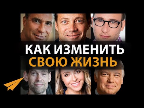 Видео: Как Трансформировать Убеждения и Изменить Жизнь