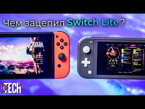 Видео: Nintendo Switch Lite в 2020: полный обзор и опыт использования. Что выбрать - Switch или Switch Lite