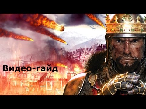 Видео: Medieval 2: total war. хитрости,фишки, советы по игре №1