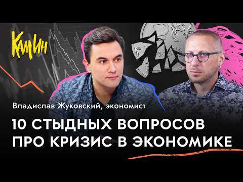 Видео: Рецессия уже началась. Чего ждать дальше? | КАМИН