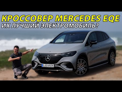 Видео: Mercedes EQE в деле: Тест-драйв и обзор – станет ли лучшим электрокаром марки?