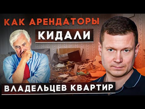 Видео: ТОП 6 схем как кидали арендодателей!