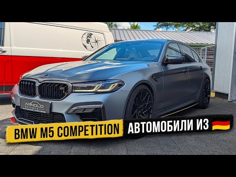 Видео: BMW M5 Competition автомобили из Германии 625ps