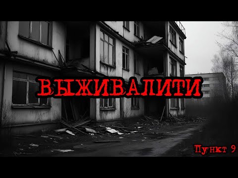 Видео: Кризис третий путь (Исход на заре) | Выживалити /пункт 9/