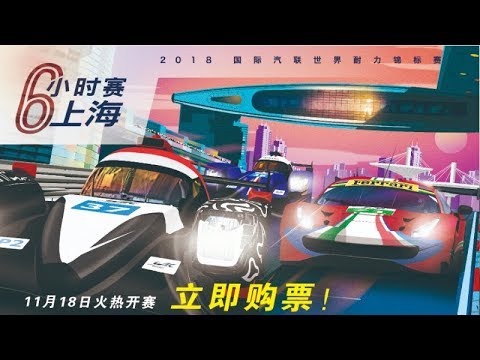 Видео: 6 часов Shanghai Обзор гонки WEC 2018